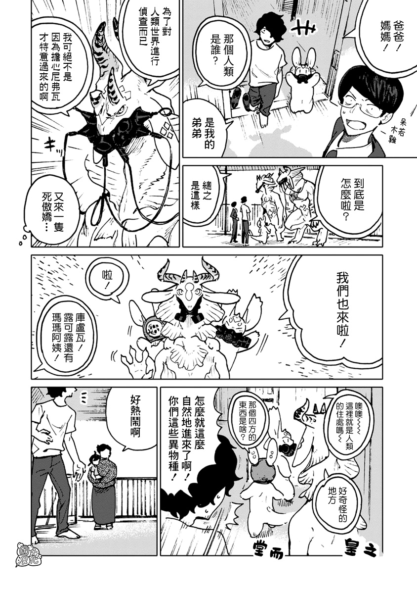 尼弗瓦与斋藤韩漫全集-第27话无删减无遮挡章节图片 