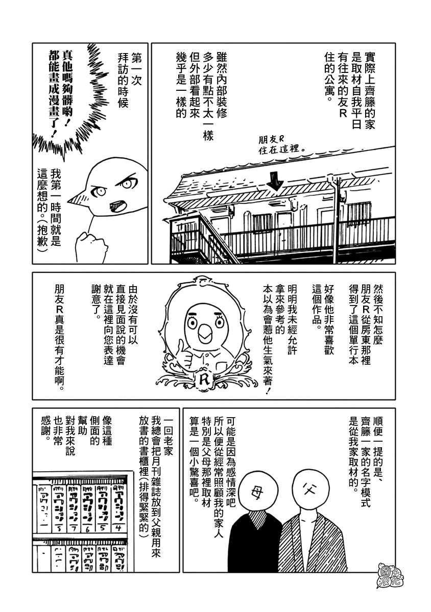 尼弗瓦与斋藤韩漫全集-第27话无删减无遮挡章节图片 