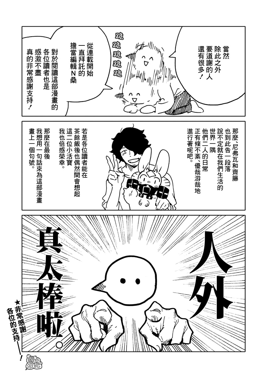 尼弗瓦与斋藤韩漫全集-第27话无删减无遮挡章节图片 