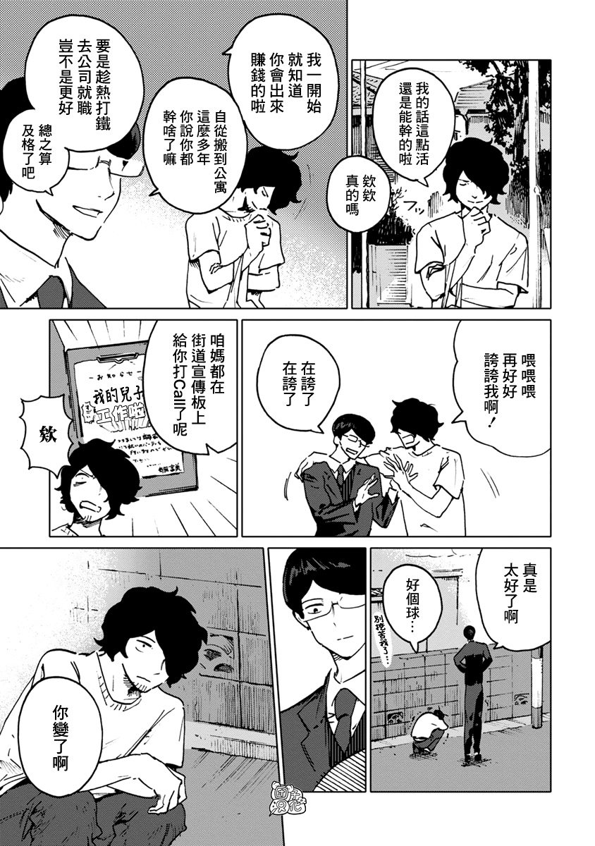 尼弗瓦与斋藤韩漫全集-第27话无删减无遮挡章节图片 