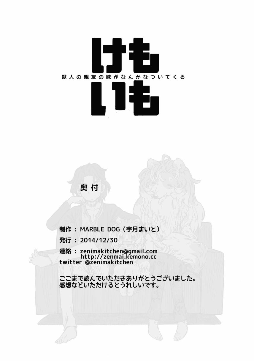 毛毛妹妹 -兽人好友的妹妹好像很粘我-韩漫全集-第01话无删减无遮挡章节图片 