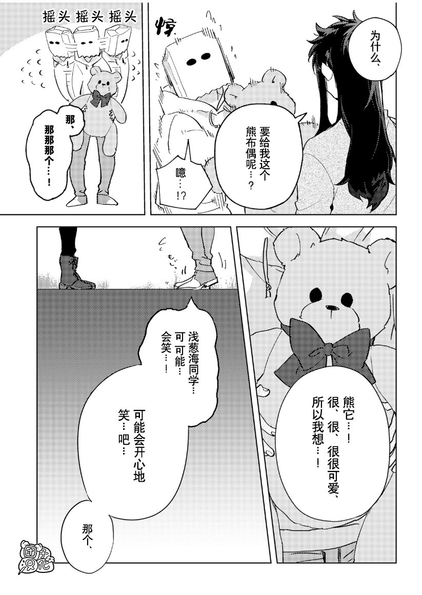 纸袋君恋爱了韩漫全集-第01话无删减无遮挡章节图片 