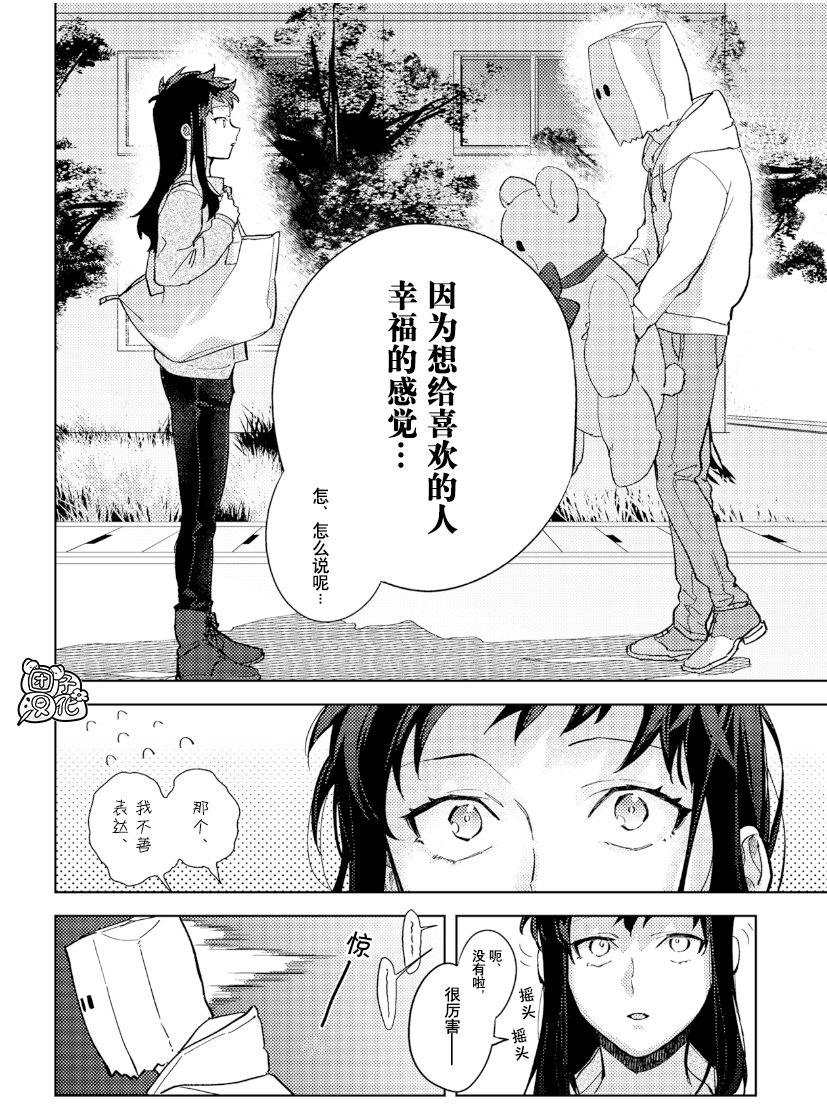 纸袋君恋爱了韩漫全集-第01话无删减无遮挡章节图片 