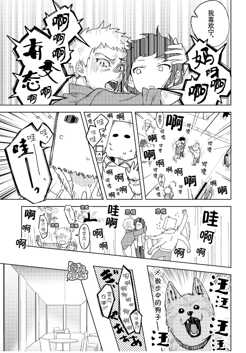 纸袋君恋爱了韩漫全集-第01话无删减无遮挡章节图片 