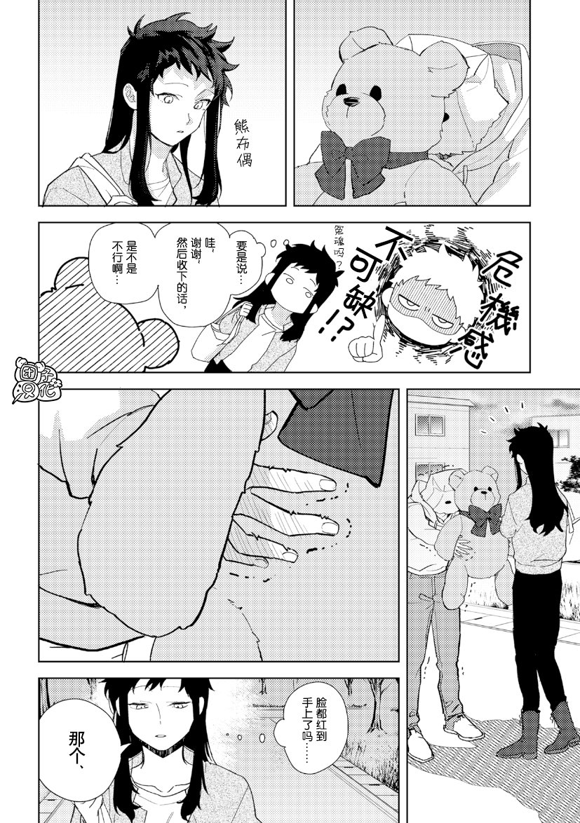 纸袋君恋爱了韩漫全集-第01话无删减无遮挡章节图片 