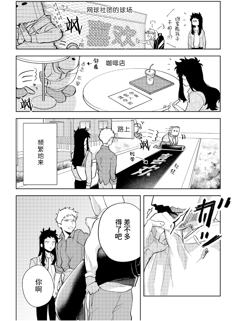 纸袋君恋爱了韩漫全集-第02话无删减无遮挡章节图片 