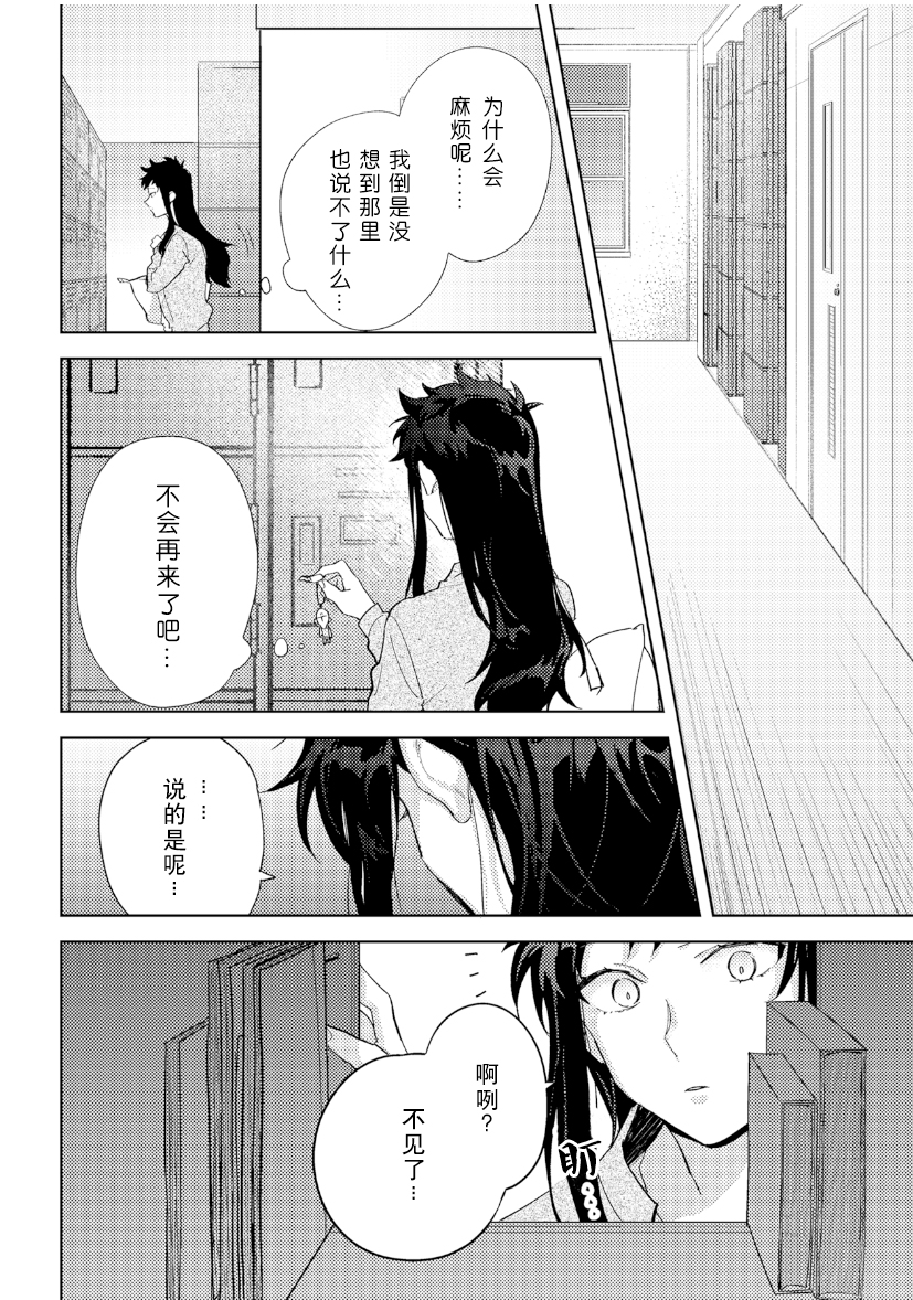 纸袋君恋爱了韩漫全集-第02话无删减无遮挡章节图片 