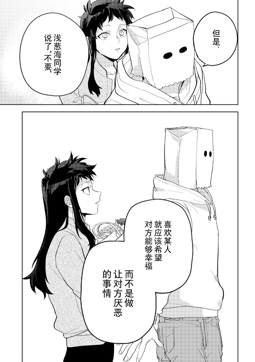 纸袋君恋爱了韩漫全集-第03话无删减无遮挡章节图片 