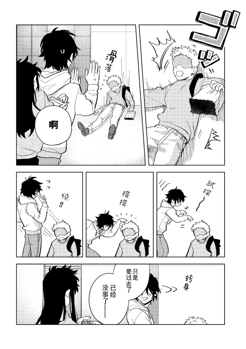 纸袋君恋爱了韩漫全集-第03话无删减无遮挡章节图片 