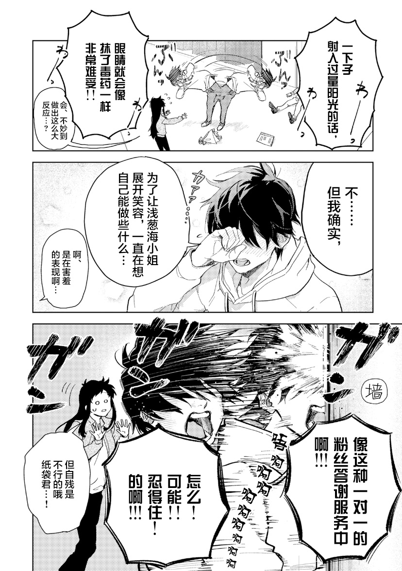 纸袋君恋爱了韩漫全集-第04话无删减无遮挡章节图片 