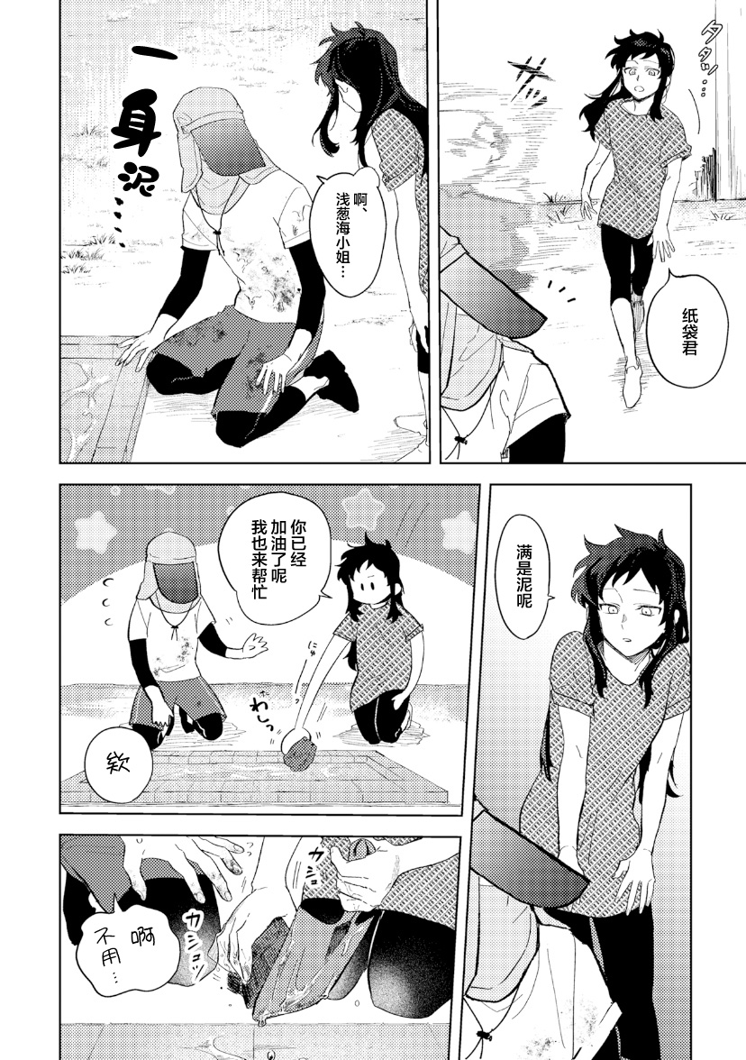 纸袋君恋爱了韩漫全集-第05话无删减无遮挡章节图片 