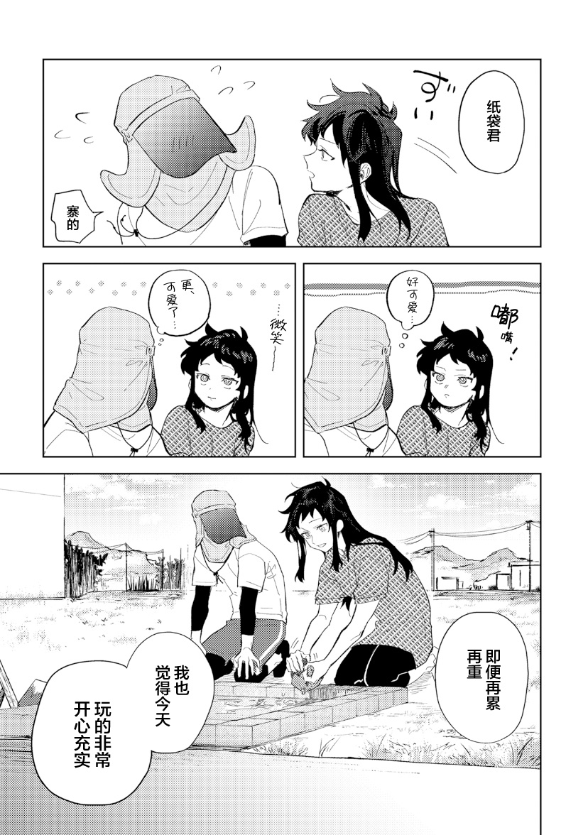 纸袋君恋爱了韩漫全集-第05话无删减无遮挡章节图片 