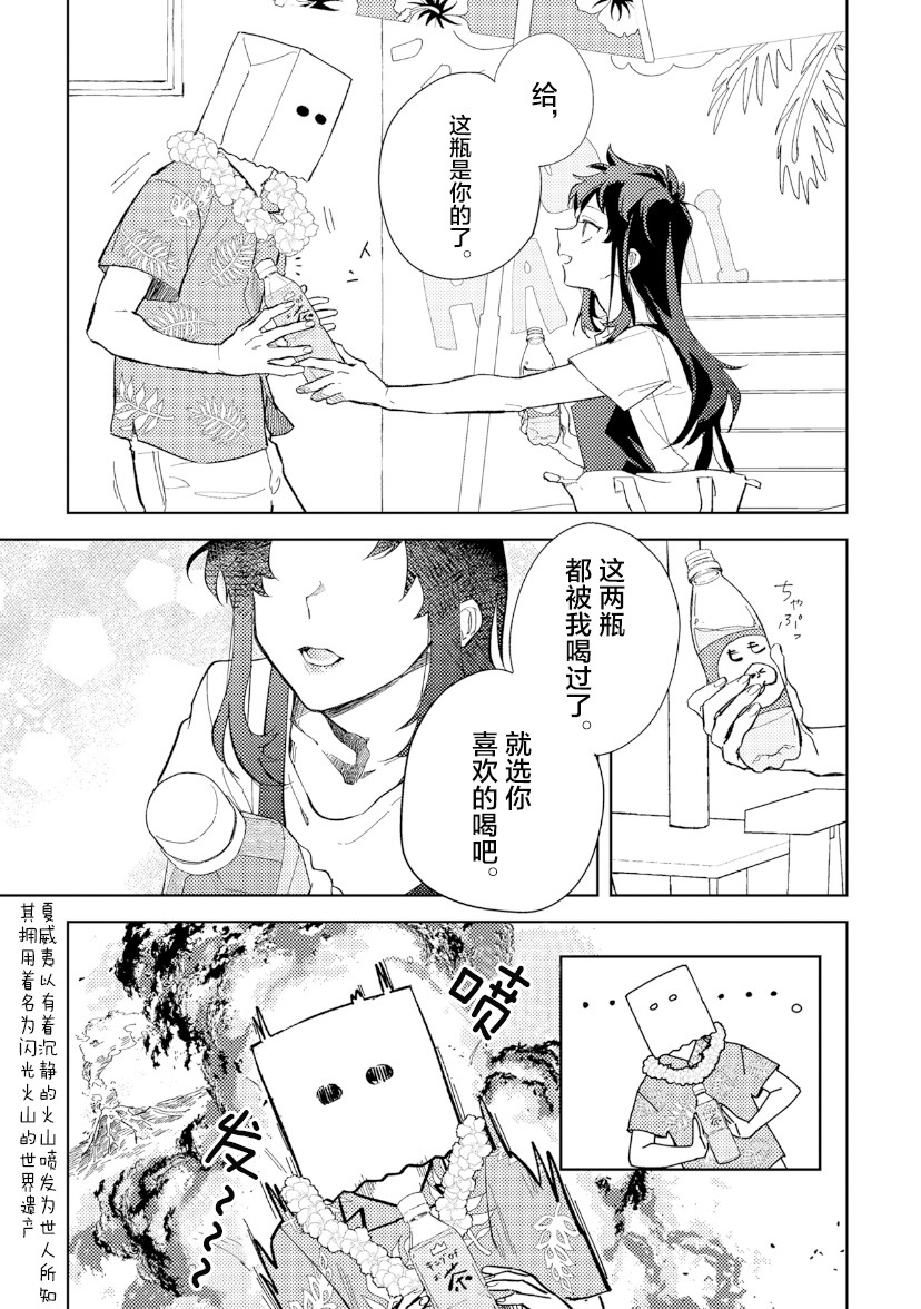 纸袋君恋爱了韩漫全集-第06话无删减无遮挡章节图片 