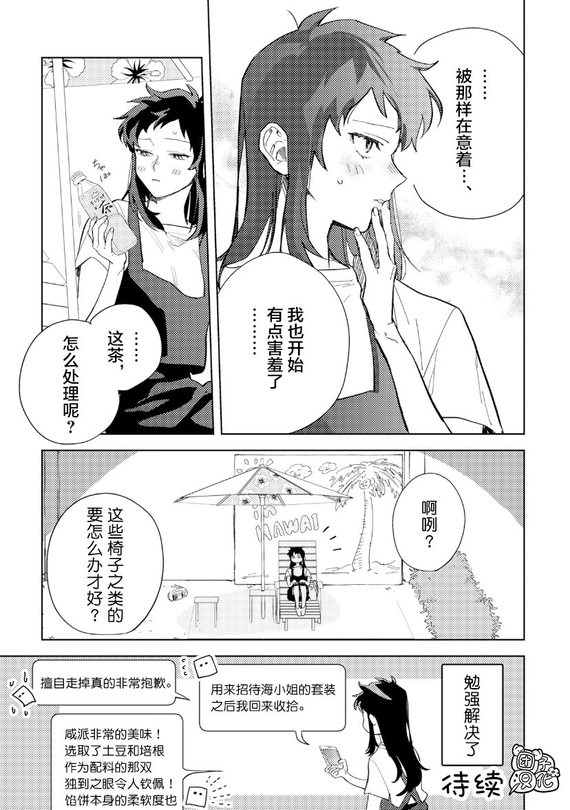 纸袋君恋爱了韩漫全集-第06话无删减无遮挡章节图片 