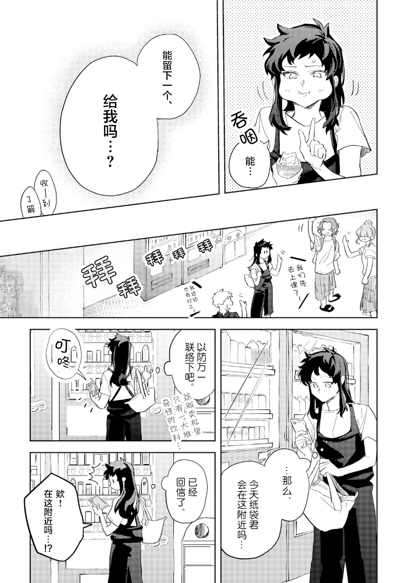 纸袋君恋爱了韩漫全集-第06话无删减无遮挡章节图片 