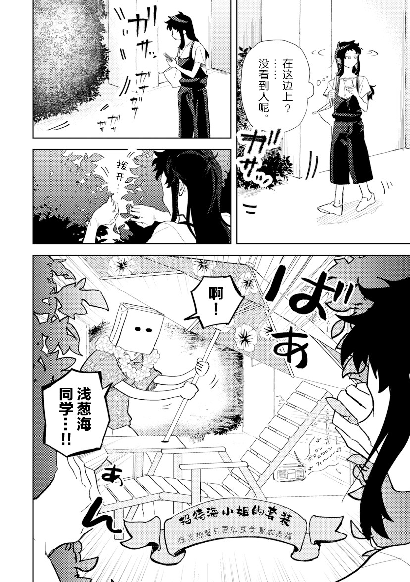 纸袋君恋爱了韩漫全集-第06话无删减无遮挡章节图片 