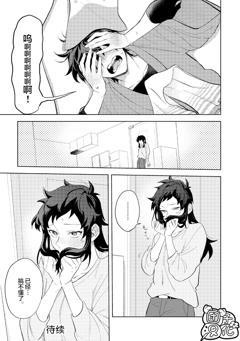 纸袋君恋爱了韩漫全集-第07话无删减无遮挡章节图片 