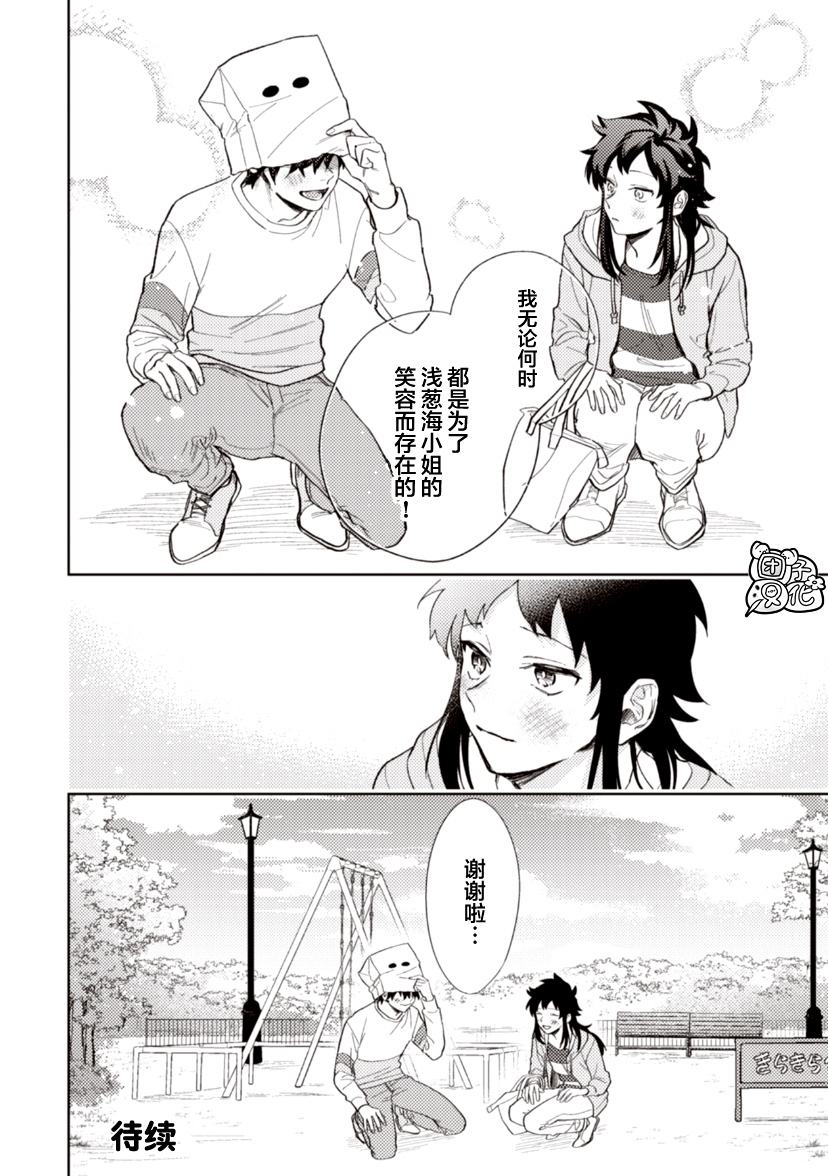 纸袋君恋爱了韩漫全集-第09话无删减无遮挡章节图片 