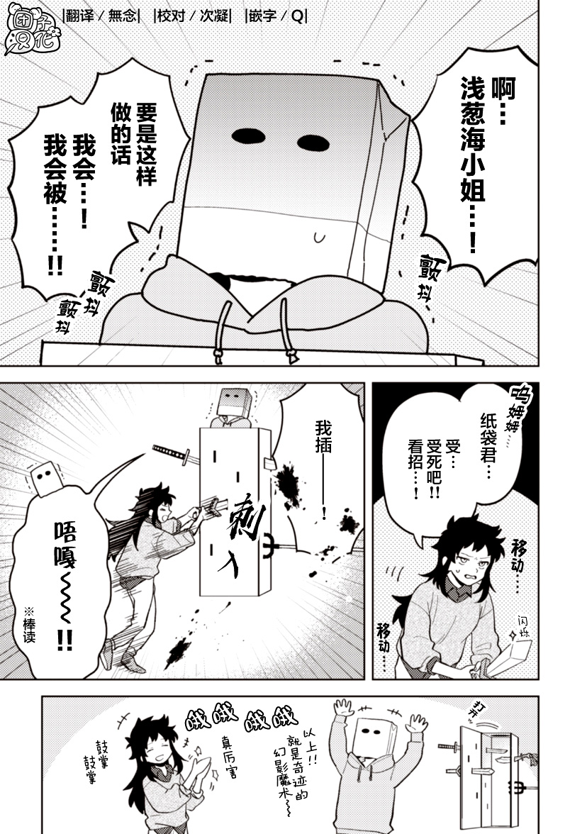 纸袋君恋爱了韩漫全集-第09话无删减无遮挡章节图片 