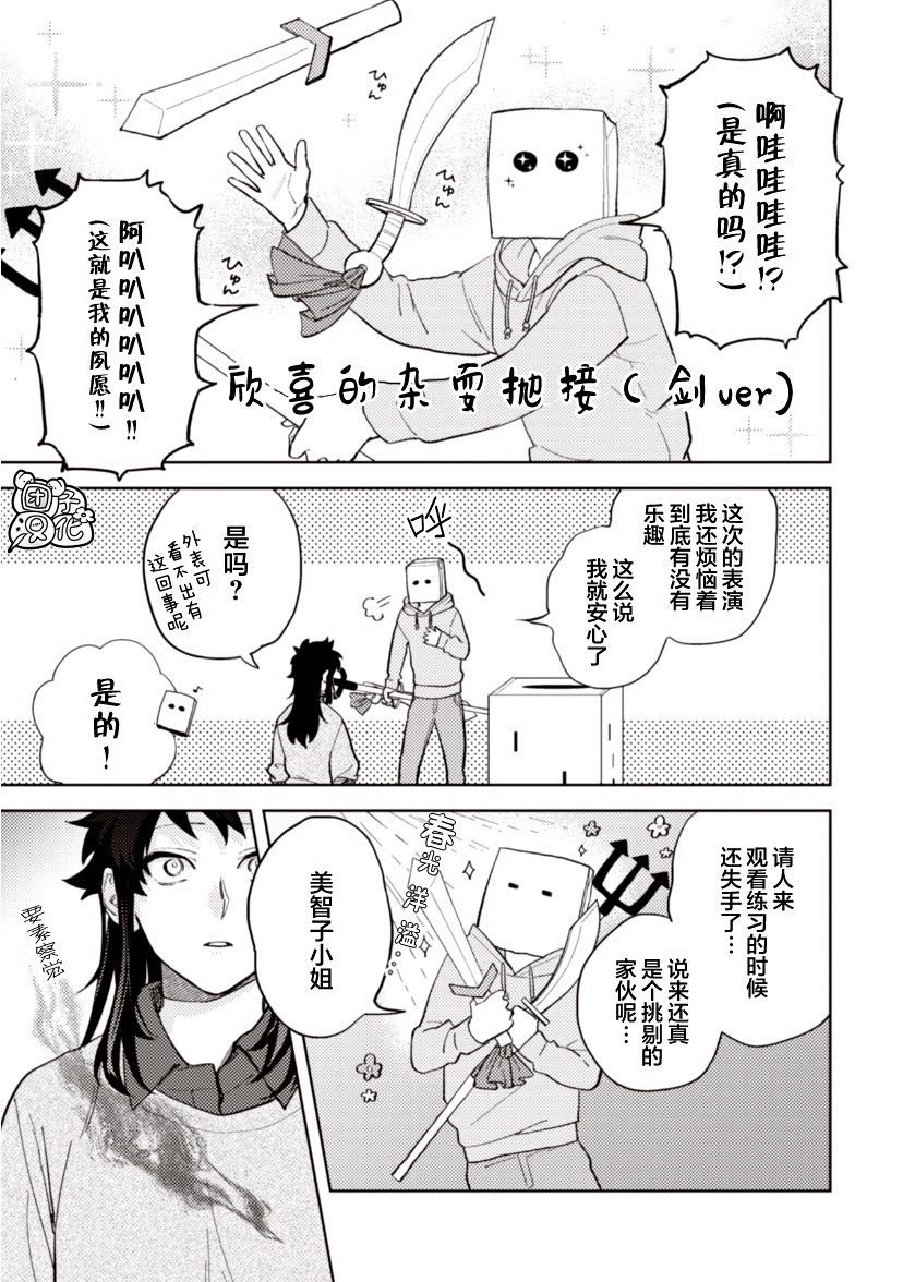 纸袋君恋爱了韩漫全集-第09话无删减无遮挡章节图片 