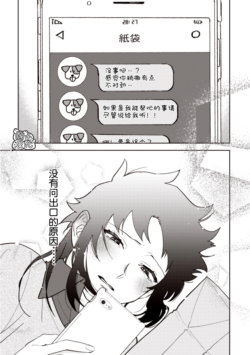 纸袋君恋爱了韩漫全集-第09话无删减无遮挡章节图片 