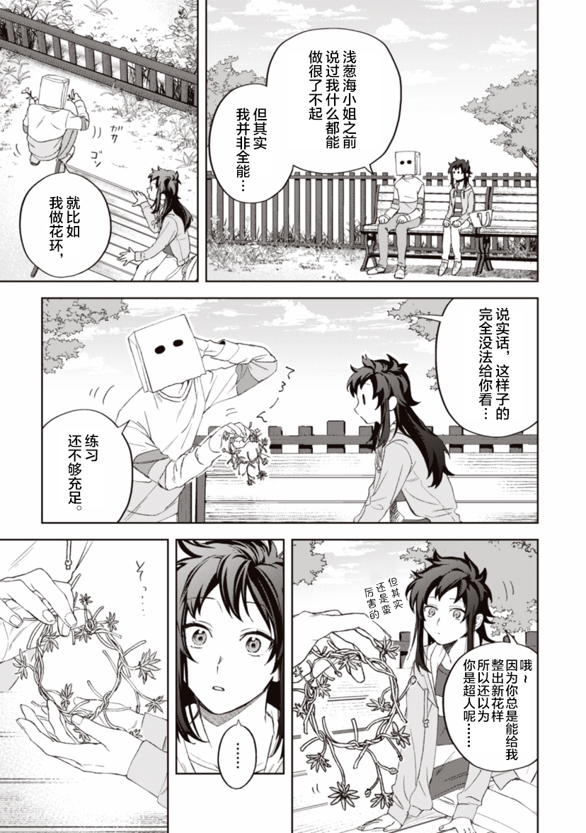 纸袋君恋爱了韩漫全集-番外2话无删减无遮挡章节图片 