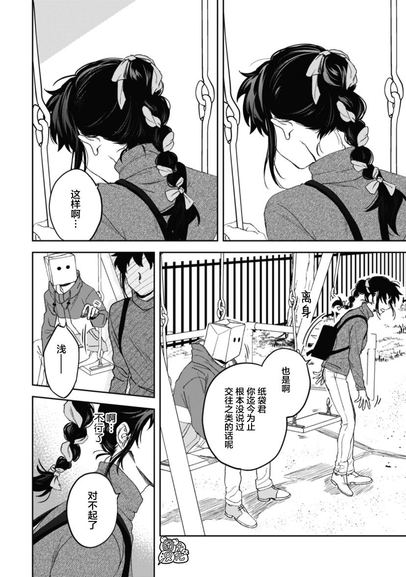 纸袋君恋爱了韩漫全集-第11话无删减无遮挡章节图片 