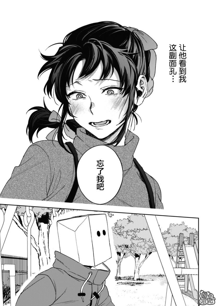 纸袋君恋爱了韩漫全集-第11话无删减无遮挡章节图片 