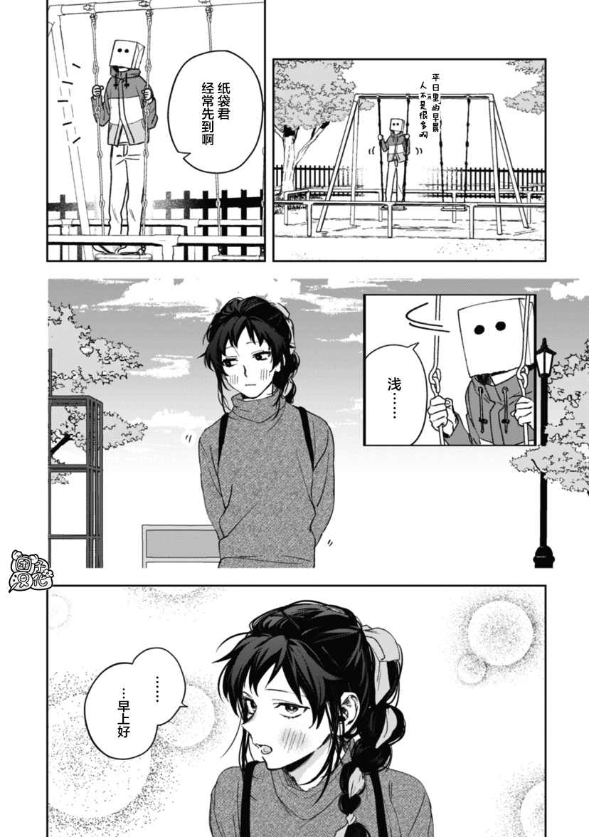 纸袋君恋爱了韩漫全集-第11话无删减无遮挡章节图片 