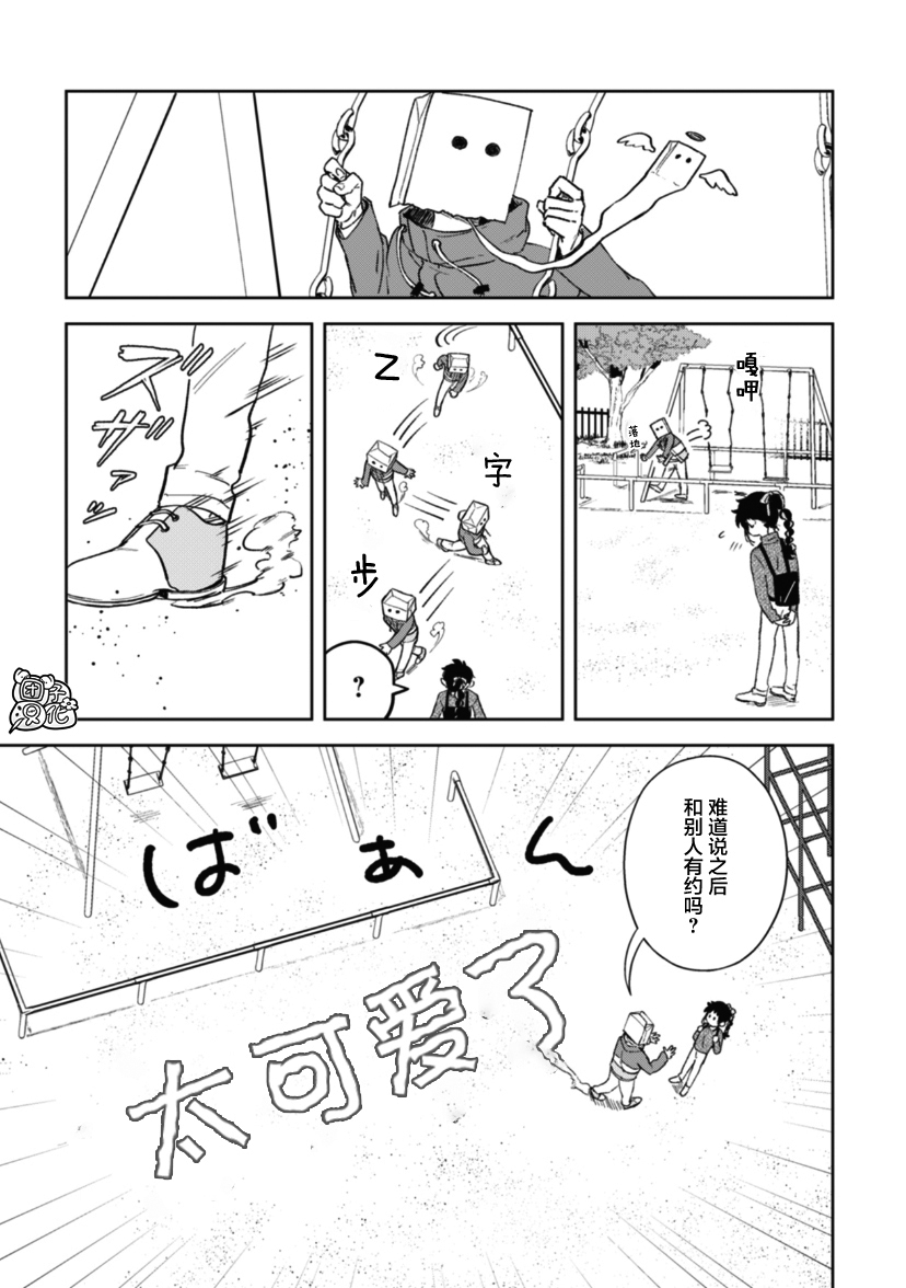 纸袋君恋爱了韩漫全集-第11话无删减无遮挡章节图片 