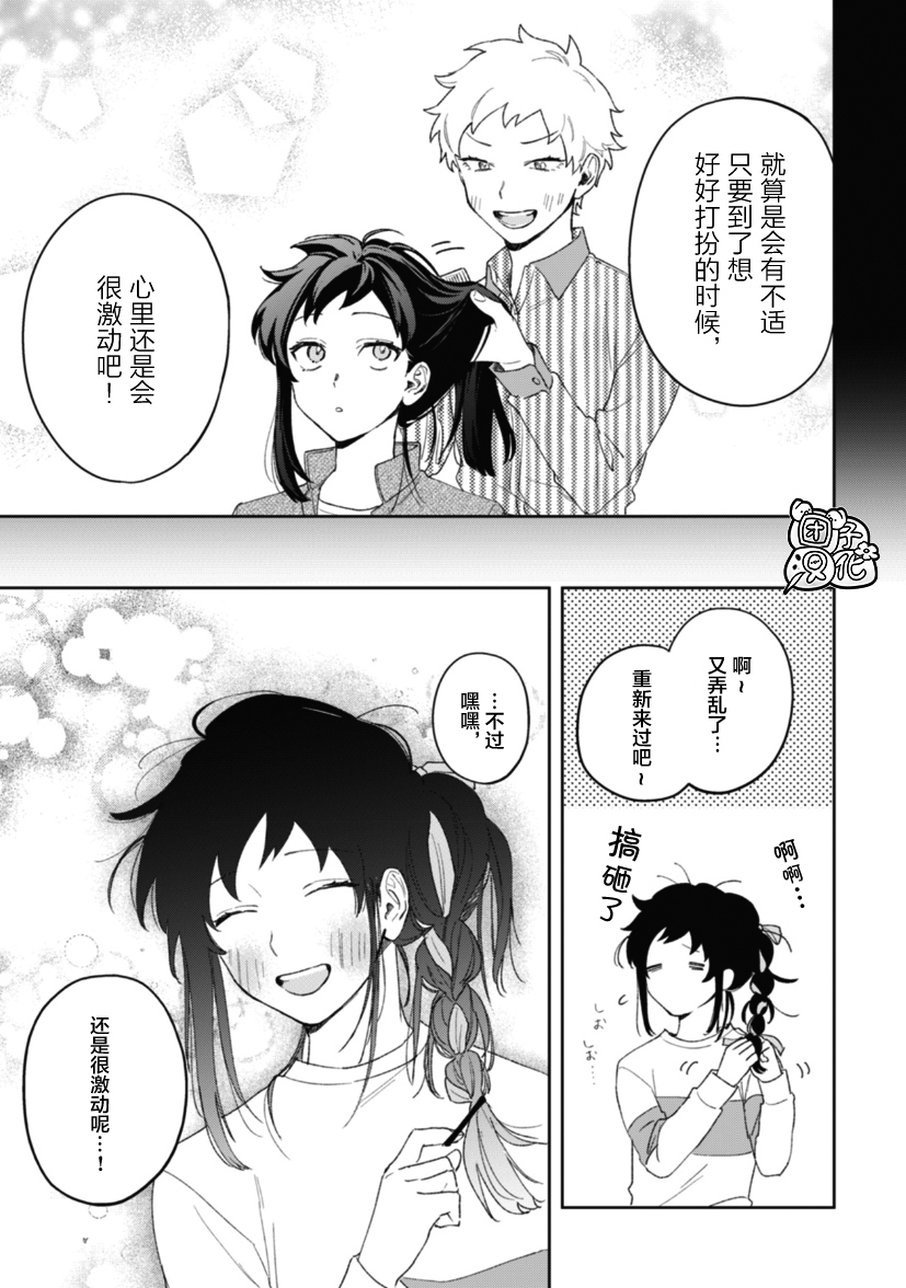 纸袋君恋爱了韩漫全集-番外3话无删减无遮挡章节图片 