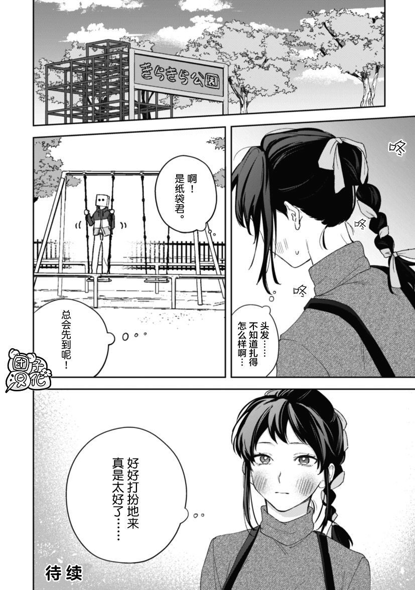 纸袋君恋爱了韩漫全集-番外3话无删减无遮挡章节图片 