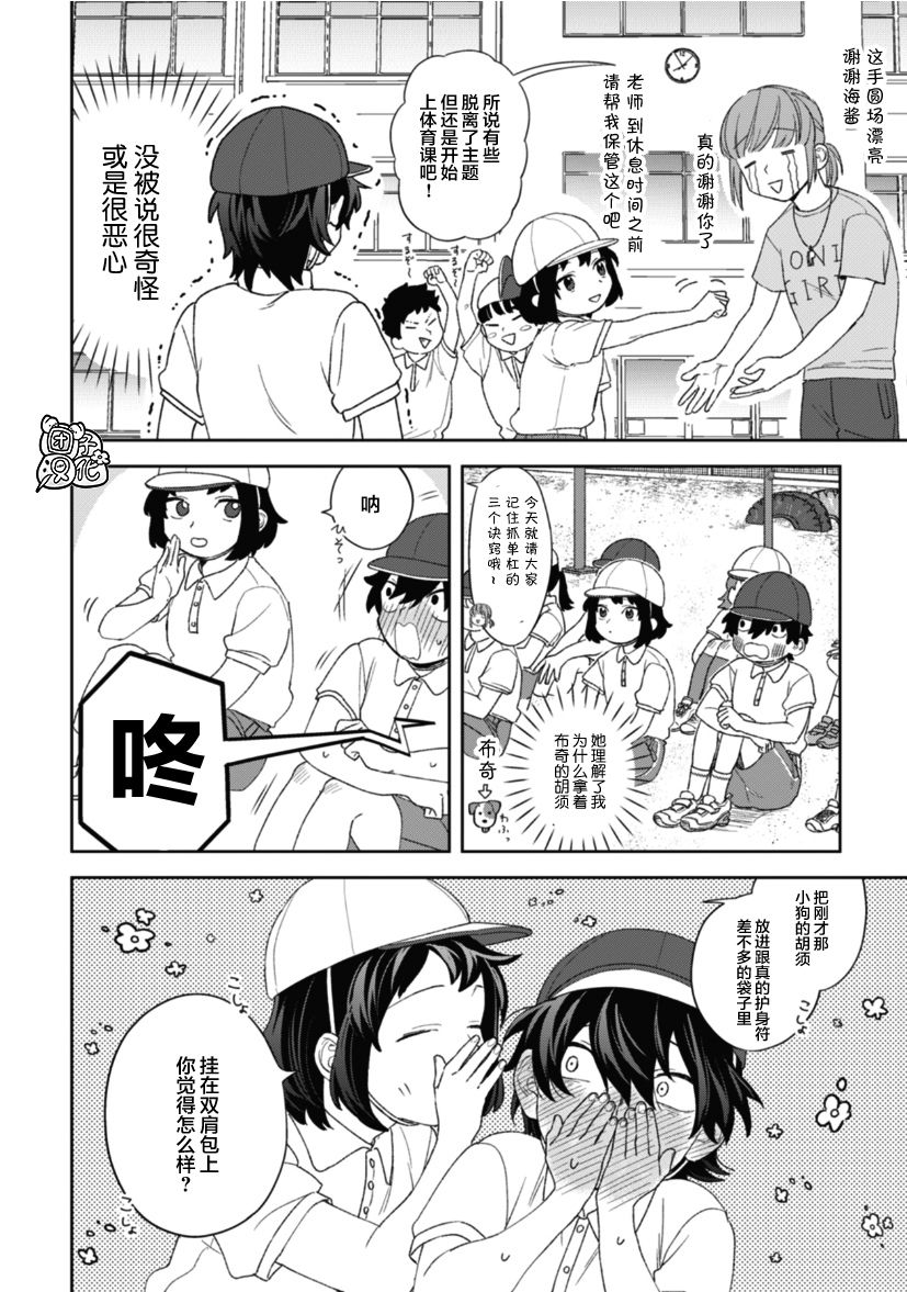 纸袋君恋爱了韩漫全集-第12话无删减无遮挡章节图片 