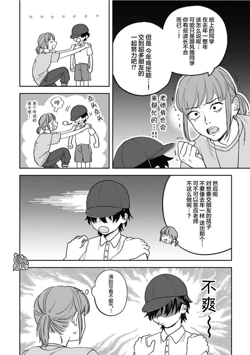 纸袋君恋爱了韩漫全集-第12话无删减无遮挡章节图片 