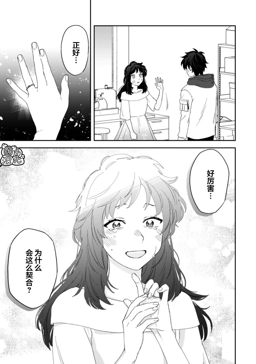 纸袋君恋爱了韩漫全集-第15话无删减无遮挡章节图片 