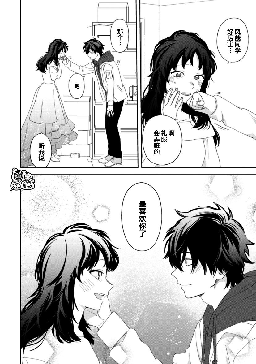 纸袋君恋爱了韩漫全集-第15话无删减无遮挡章节图片 