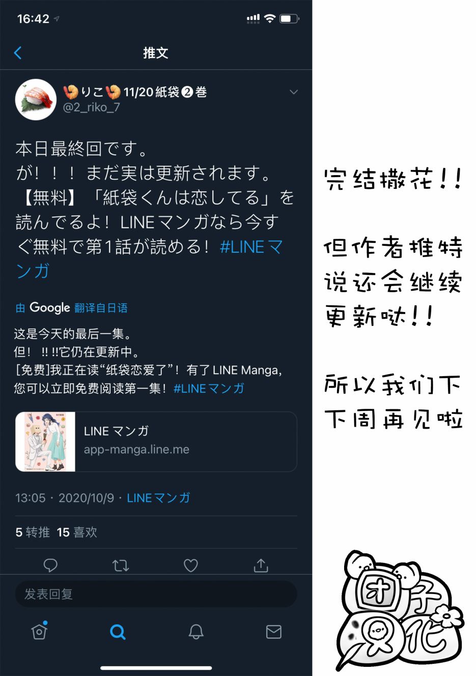 纸袋君恋爱了韩漫全集-第15话无删减无遮挡章节图片 