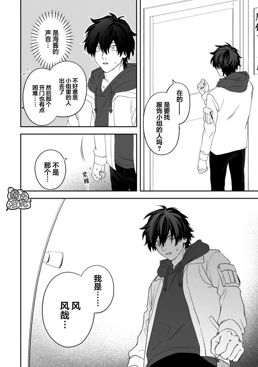 纸袋君恋爱了韩漫全集-第15话无删减无遮挡章节图片 