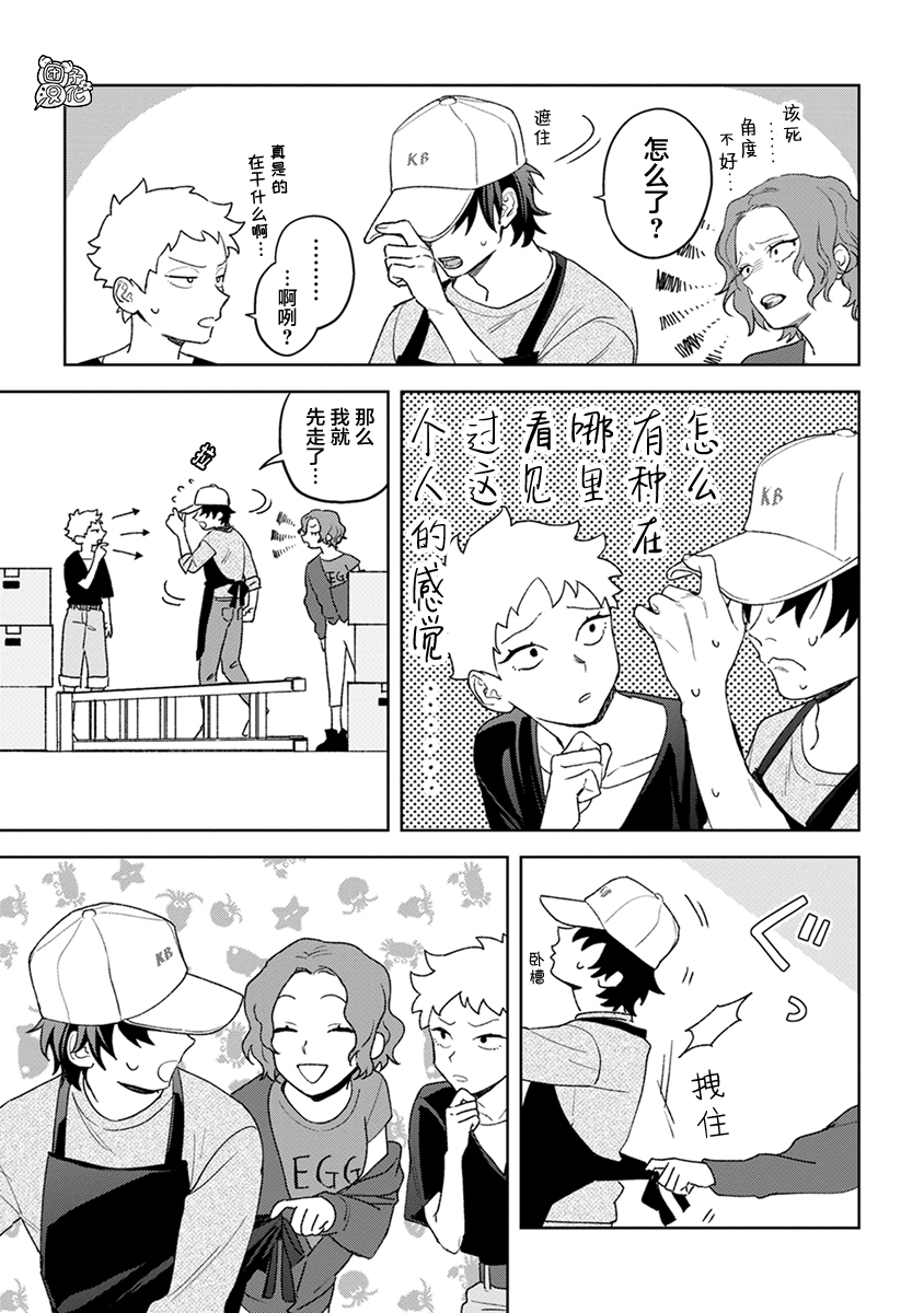 纸袋君恋爱了韩漫全集-单行本1卷附录无删减无遮挡章节图片 