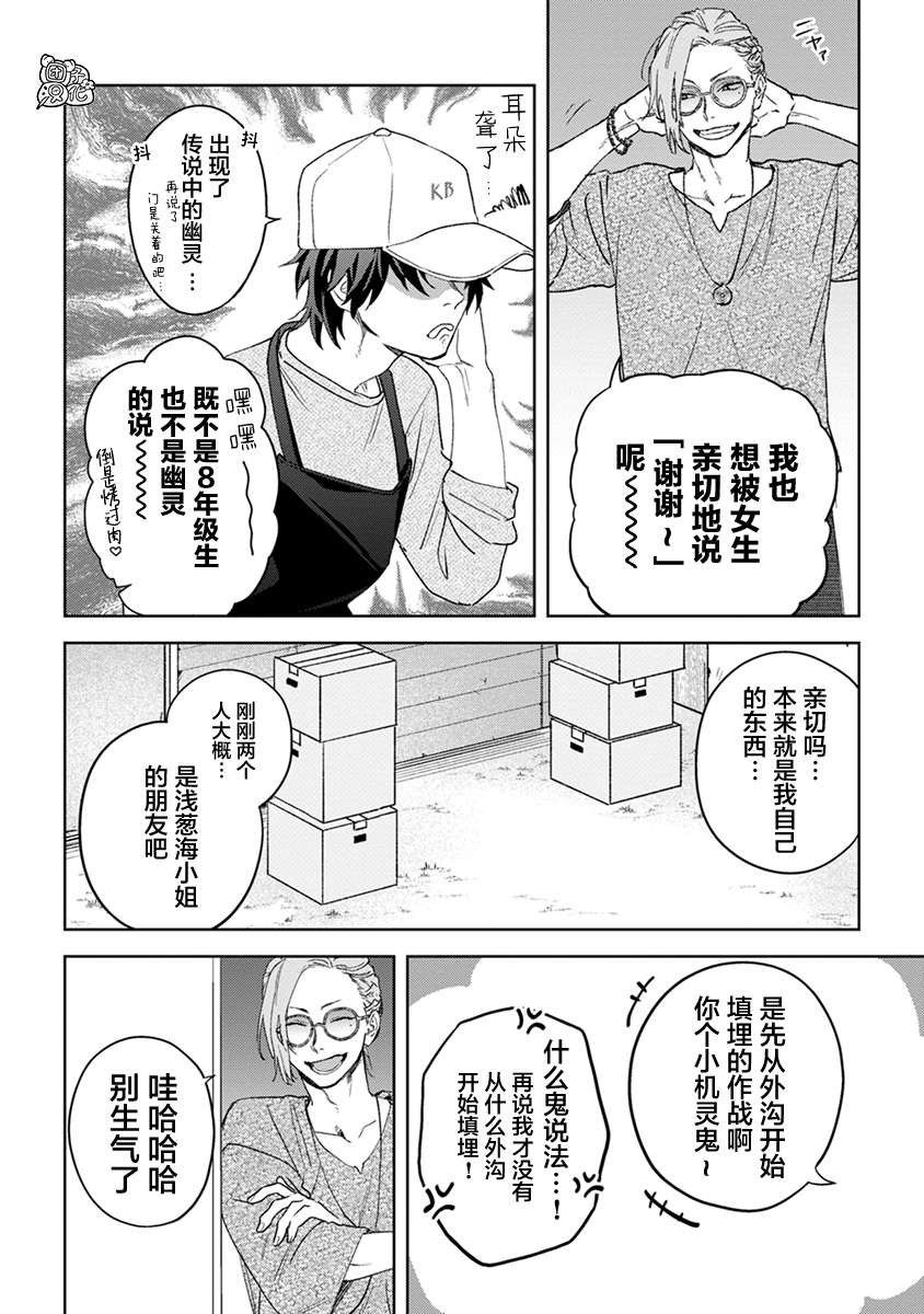 纸袋君恋爱了韩漫全集-单行本1卷附录无删减无遮挡章节图片 