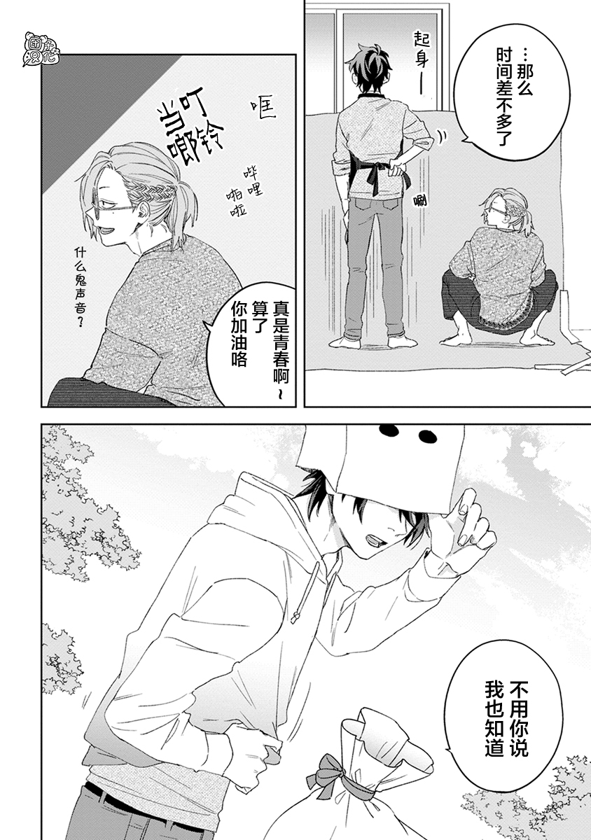 纸袋君恋爱了韩漫全集-单行本1卷附录无删减无遮挡章节图片 