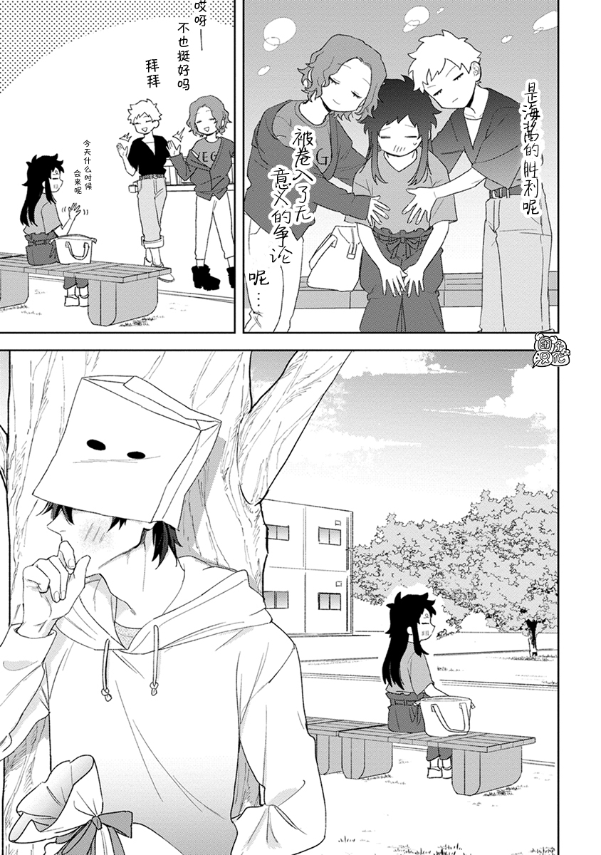 纸袋君恋爱了韩漫全集-单行本1卷附录无删减无遮挡章节图片 