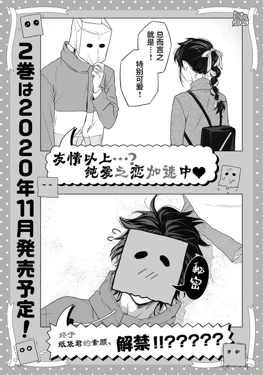 纸袋君恋爱了韩漫全集-单行本1卷附录无删减无遮挡章节图片 
