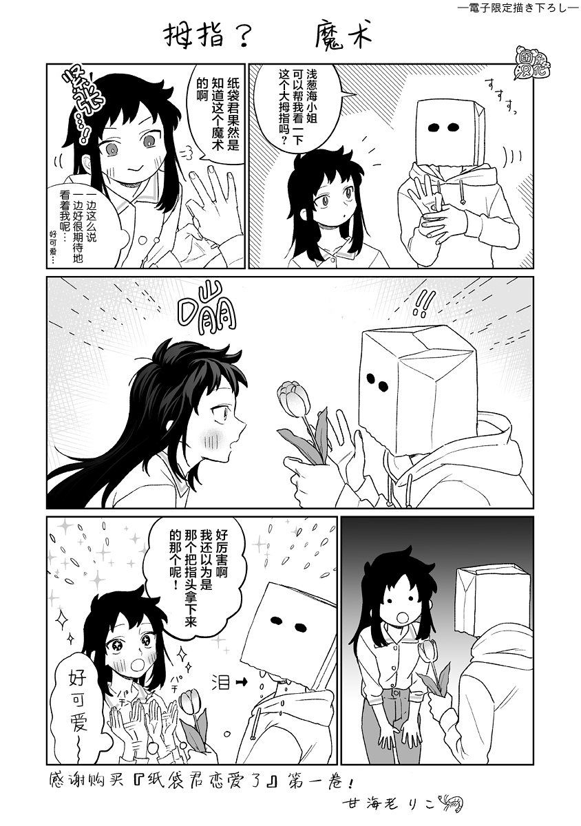 纸袋君恋爱了韩漫全集-单行本1卷附录无删减无遮挡章节图片 