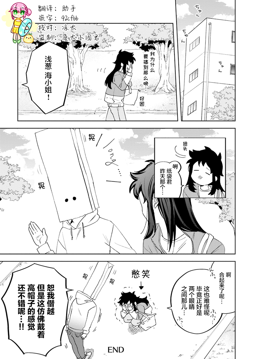纸袋君恋爱了韩漫全集-单行本1卷附录无删减无遮挡章节图片 