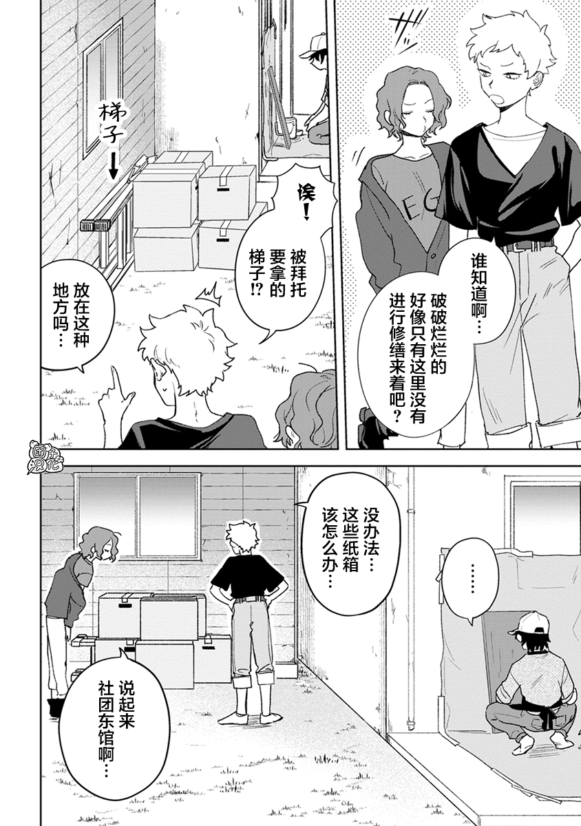 纸袋君恋爱了韩漫全集-单行本1卷附录无删减无遮挡章节图片 