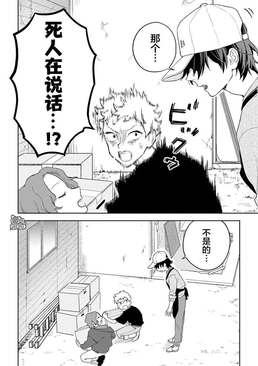 纸袋君恋爱了韩漫全集-单行本1卷附录无删减无遮挡章节图片 