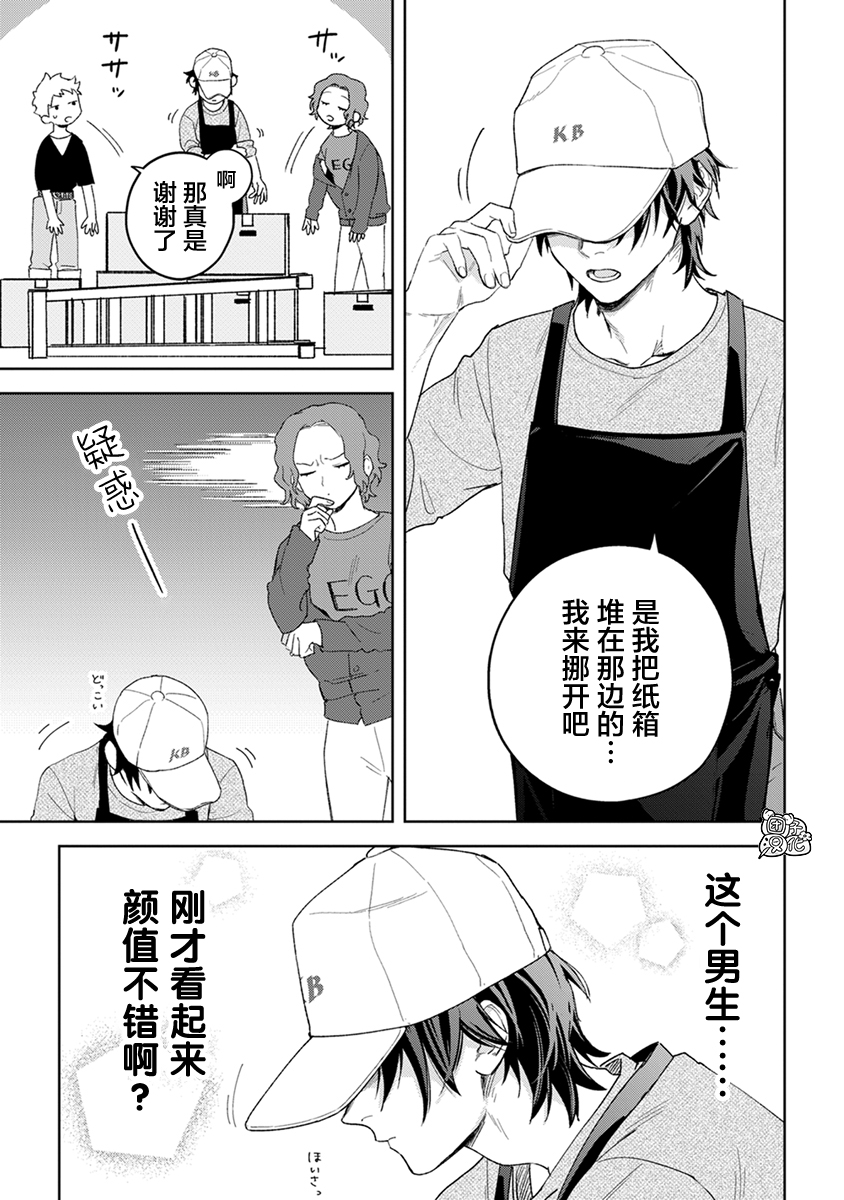 纸袋君恋爱了韩漫全集-单行本1卷附录无删减无遮挡章节图片 