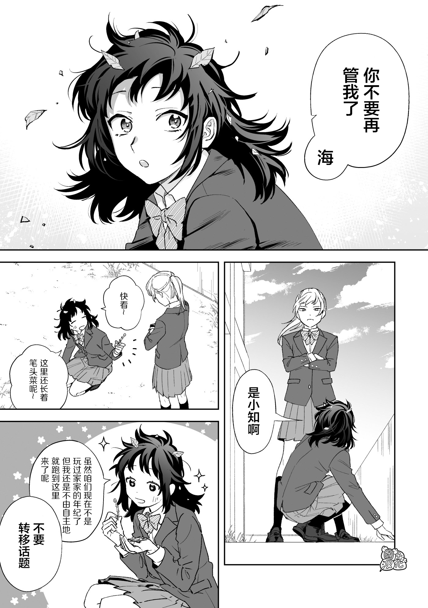 纸袋君恋爱了韩漫全集-番外高中篇无删减无遮挡章节图片 