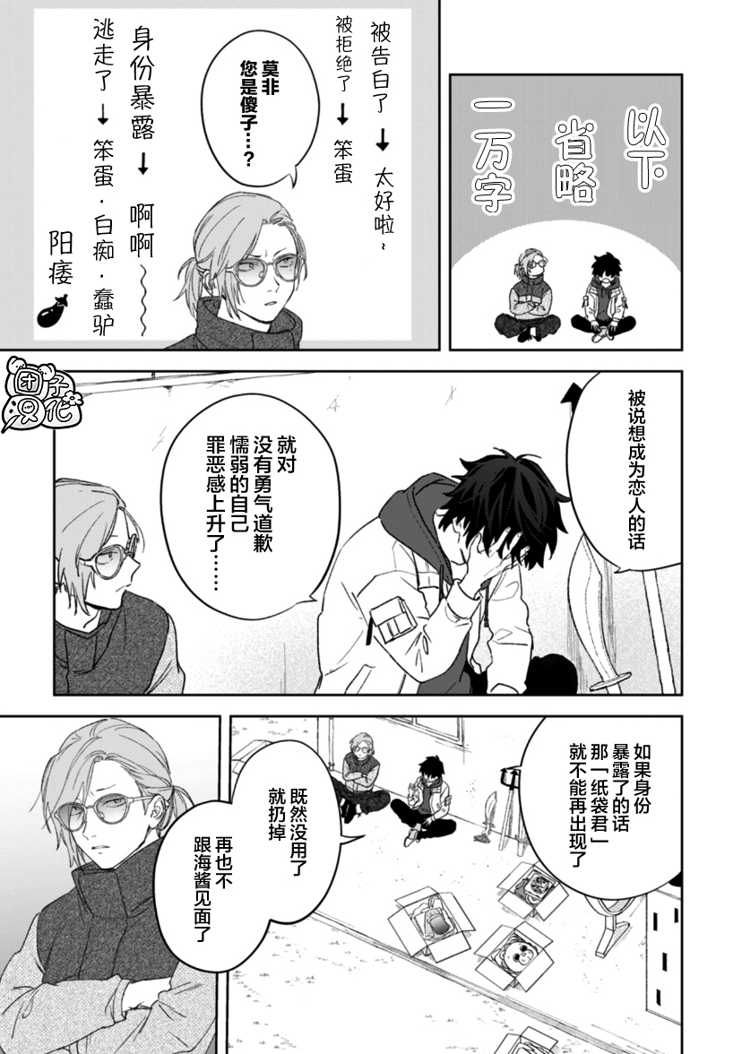 纸袋君恋爱了韩漫全集-第14话无删减无遮挡章节图片 